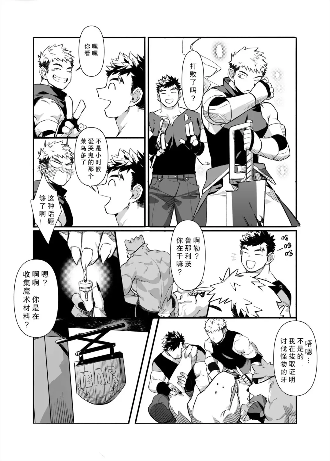 [Gondom] Bros. in Heat Fhentai - Page 8