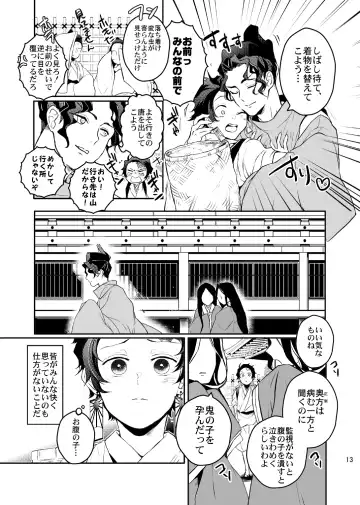 [Uni] Ibitsuge/Kouhen Fhentai.net - Page 14