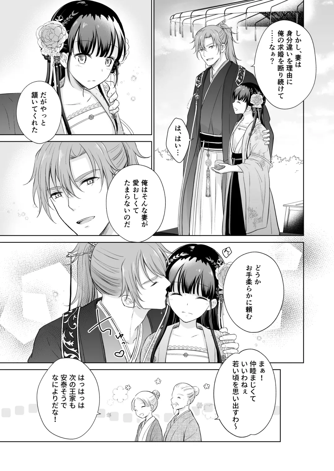 No ni Saku Hana wa Hana no Ooji ni Amaykasareru ~ Watashi-tachi, Karisome no Kekkon  ja Nakattan Desuka !? ~ Fhentai - Page 27