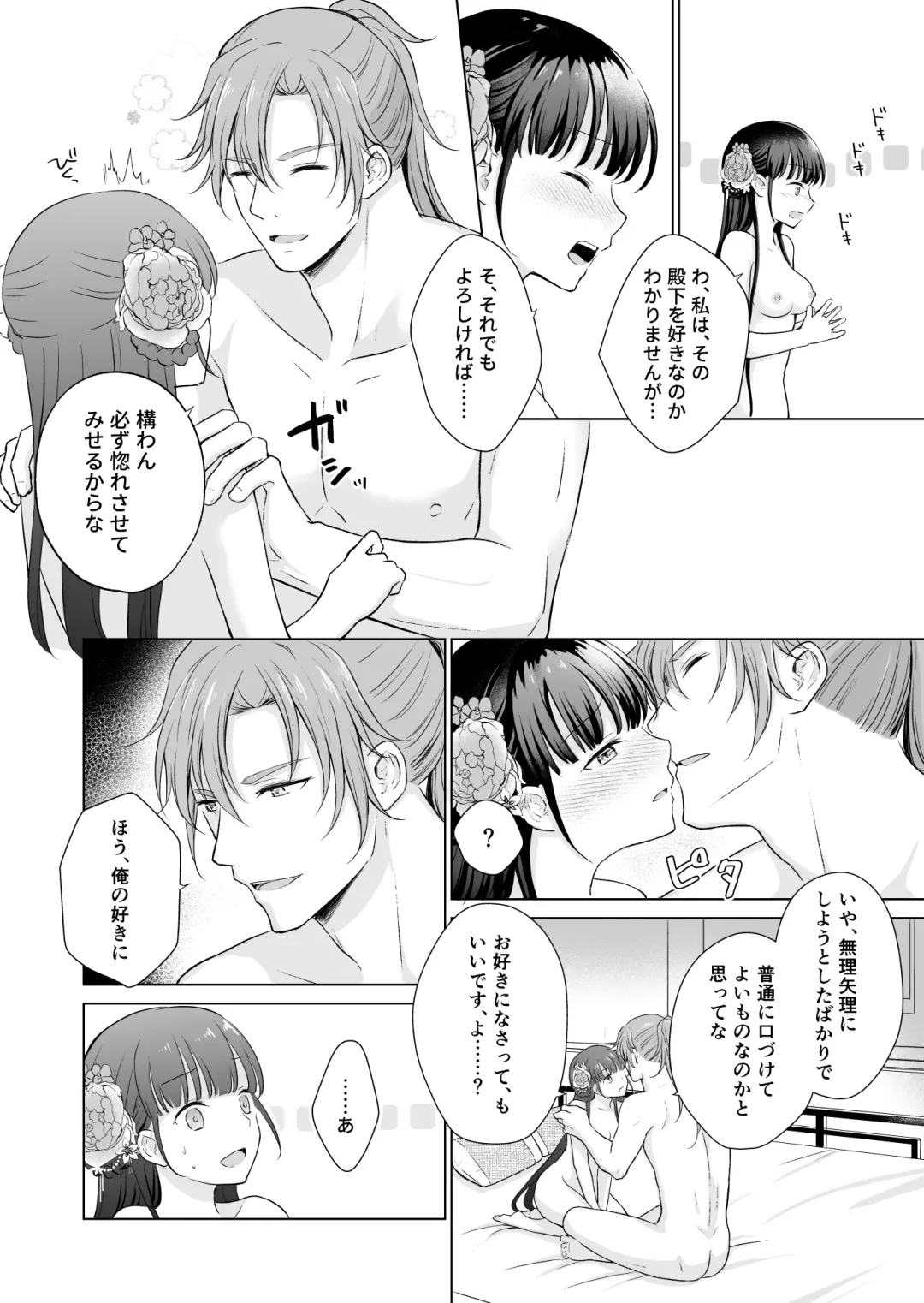 No ni Saku Hana wa Hana no Ooji ni Amaykasareru ~ Watashi-tachi, Karisome no Kekkon  ja Nakattan Desuka !? ~ Fhentai - Page 50