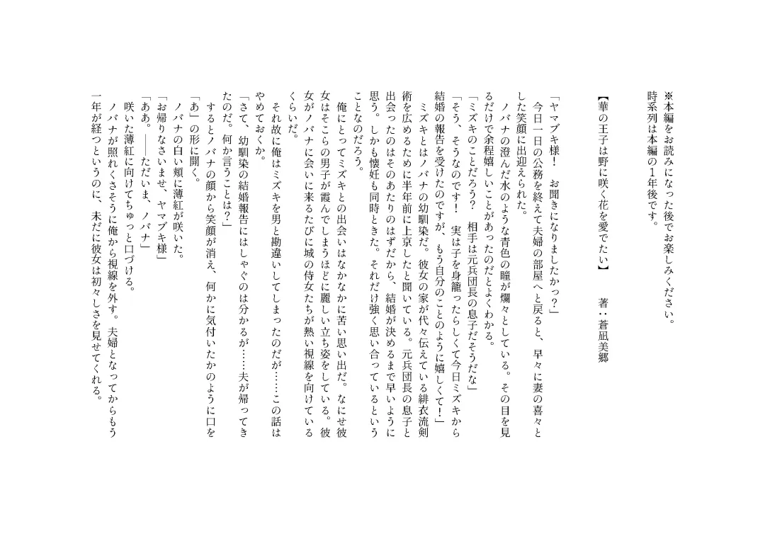 No ni Saku Hana wa Hana no Ooji ni Amaykasareru ~ Watashi-tachi, Karisome no Kekkon  ja Nakattan Desuka !? ~ Fhentai - Page 55