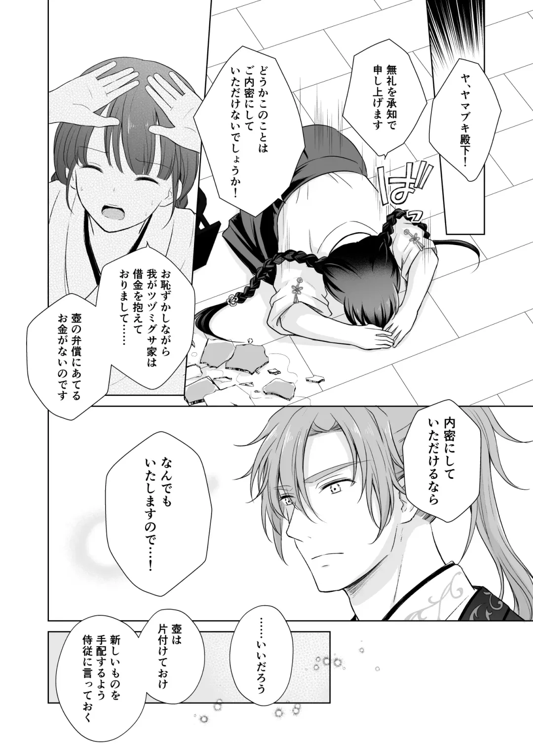 No ni Saku Hana wa Hana no Ooji ni Amaykasareru ~ Watashi-tachi, Karisome no Kekkon  ja Nakattan Desuka !? ~ Fhentai - Page 6