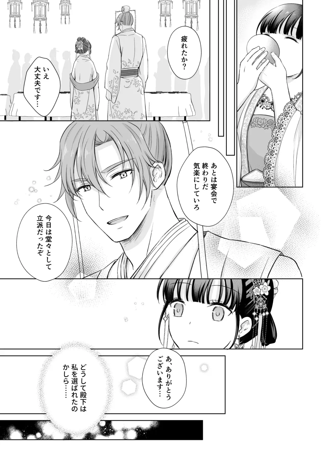 No ni Saku Hana wa Hana no Ooji ni Amaykasareru ~ Watashi-tachi, Karisome no Kekkon  ja Nakattan Desuka !? ~ Fhentai - Page 9