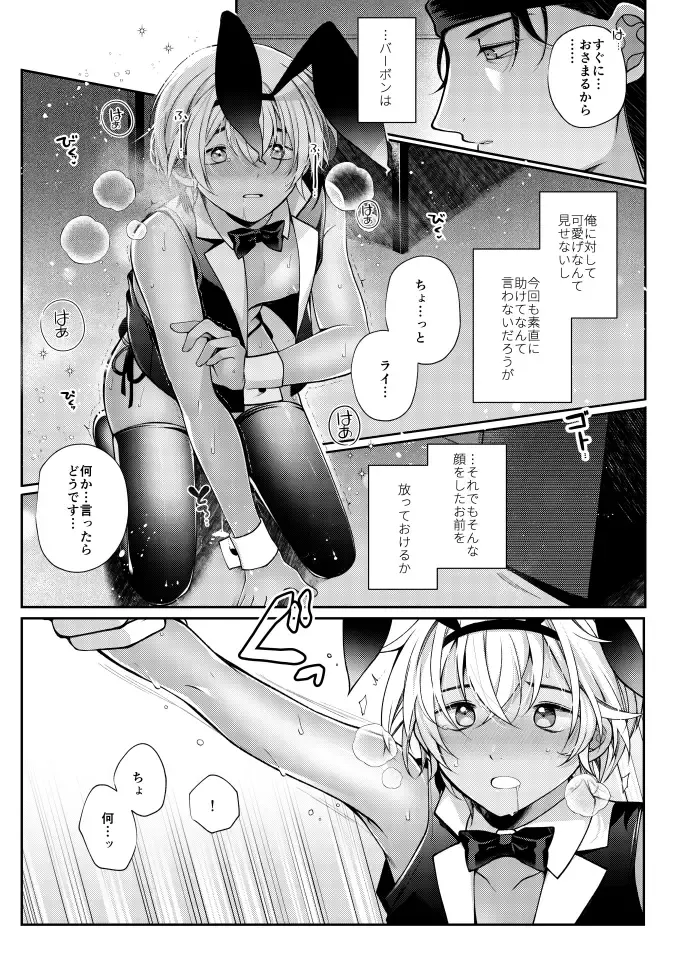 [Shiratama Kozue] RyeBourbon Bunny Manga Fhentai - Page 10