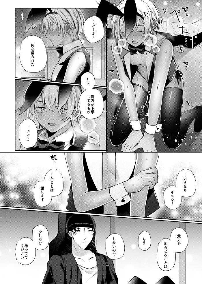 [Shiratama Kozue] RyeBourbon Bunny Manga Fhentai - Page 9