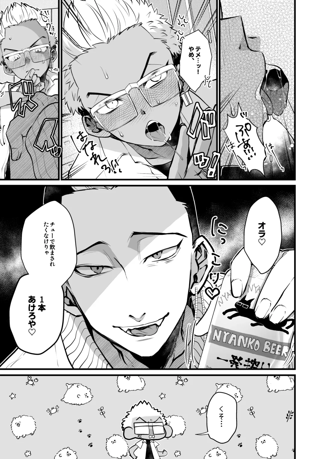 Osake to Koma wa Tsukaiyou Fhentai - Page 7