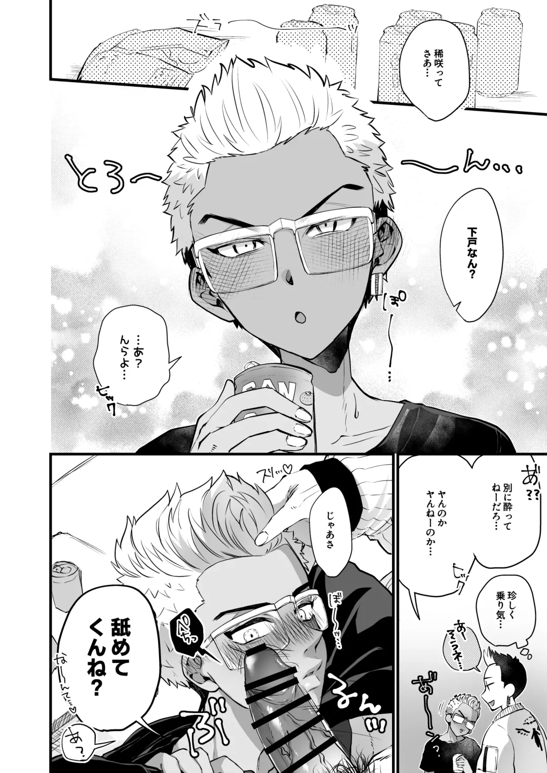 Osake to Koma wa Tsukaiyou Fhentai - Page 8