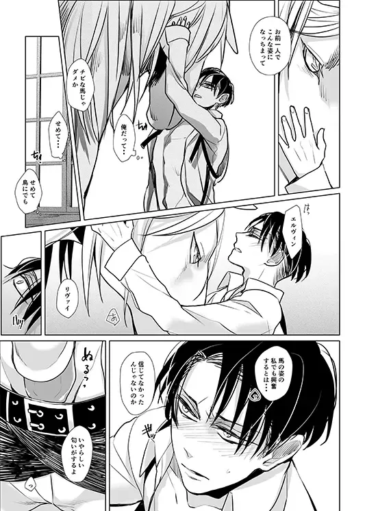 [Kiyoshi] Uma ni Natta Danchou no Hanashi Fhentai - Page 14