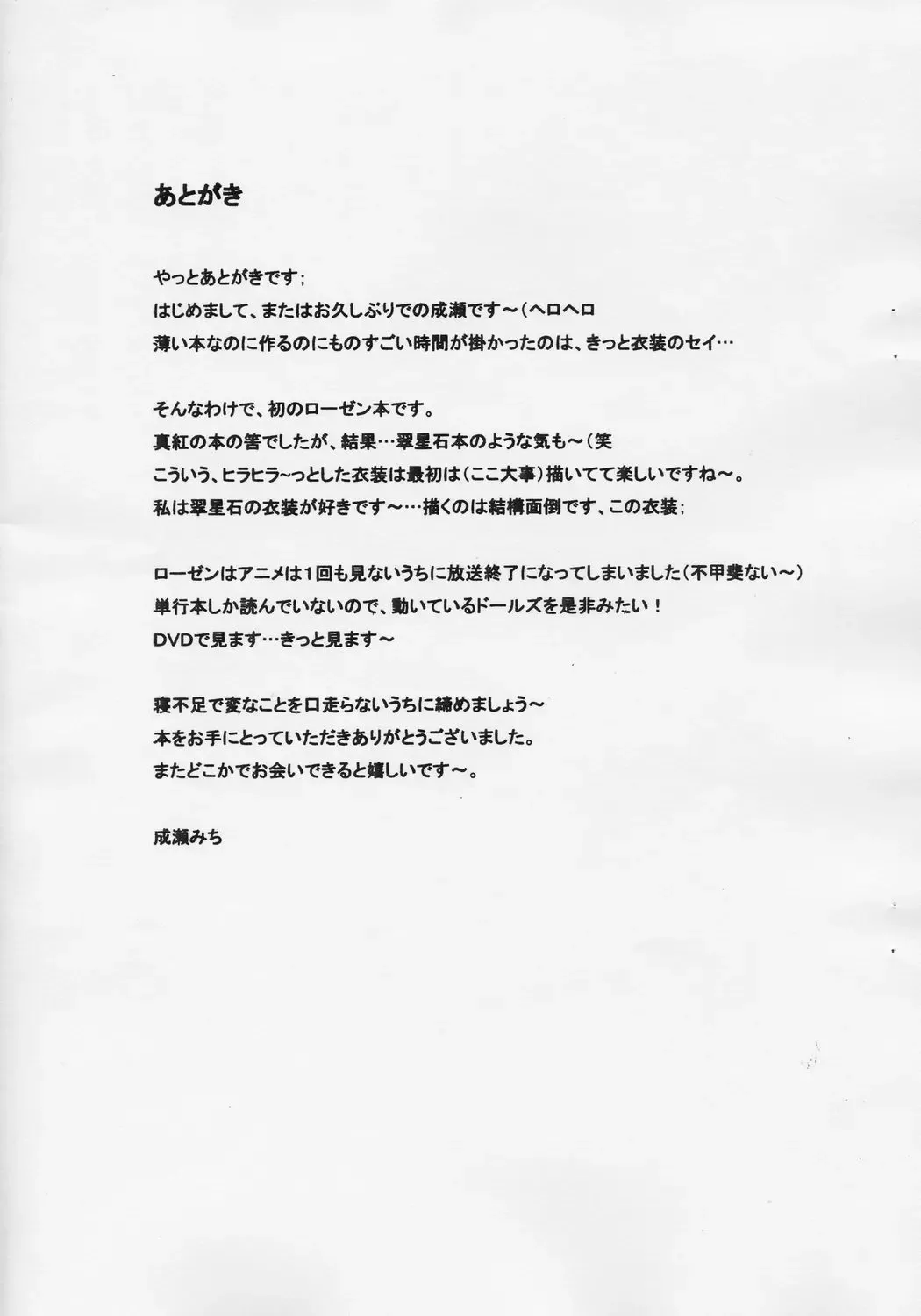 [Mitsuya - Naruse Michi] NIGHT OF THE MAGIC Fhentai - Page 12