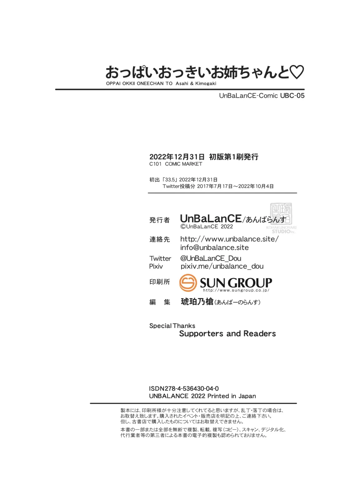 [Unbalance] Oppai Okkii Onee-chan to Fhentai - Page 103