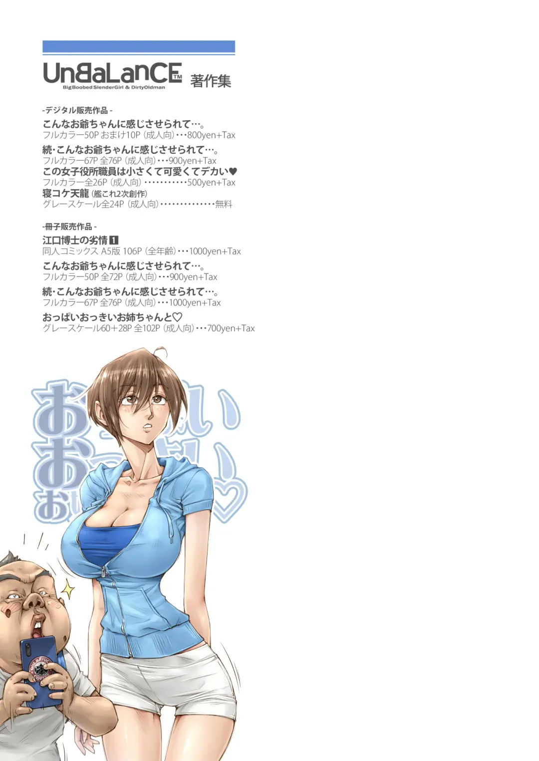 [Unbalance] Oppai Okkii Onee-chan to Fhentai - Page 104