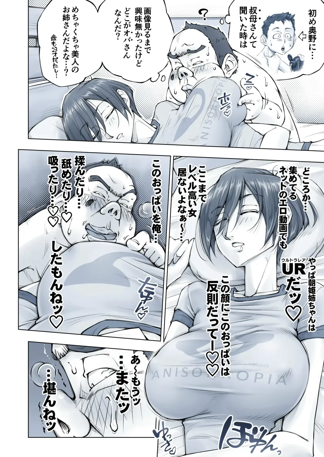 [Unbalance] Oppai Okkii Onee-chan to Fhentai - Page 71