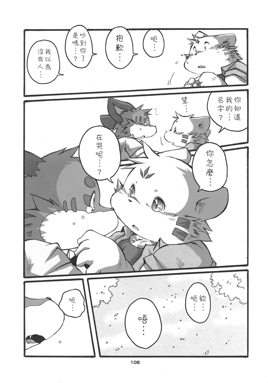 [Chibineco Master] HARUNEKO 2 Fhentai - Page 105