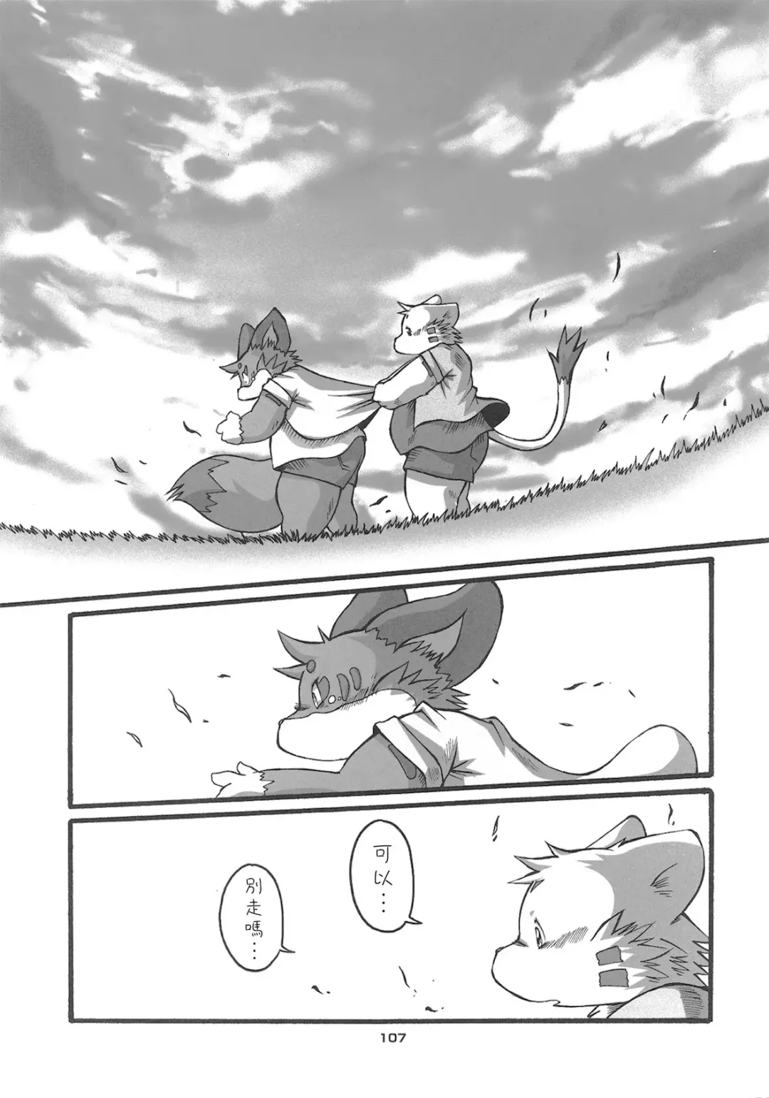 [Chibineco Master] HARUNEKO 2 Fhentai - Page 107