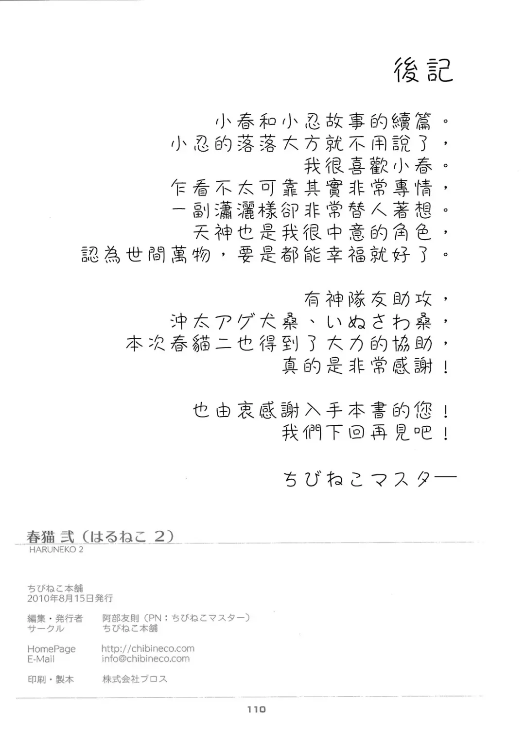 [Chibineco Master] HARUNEKO 2 Fhentai - Page 110