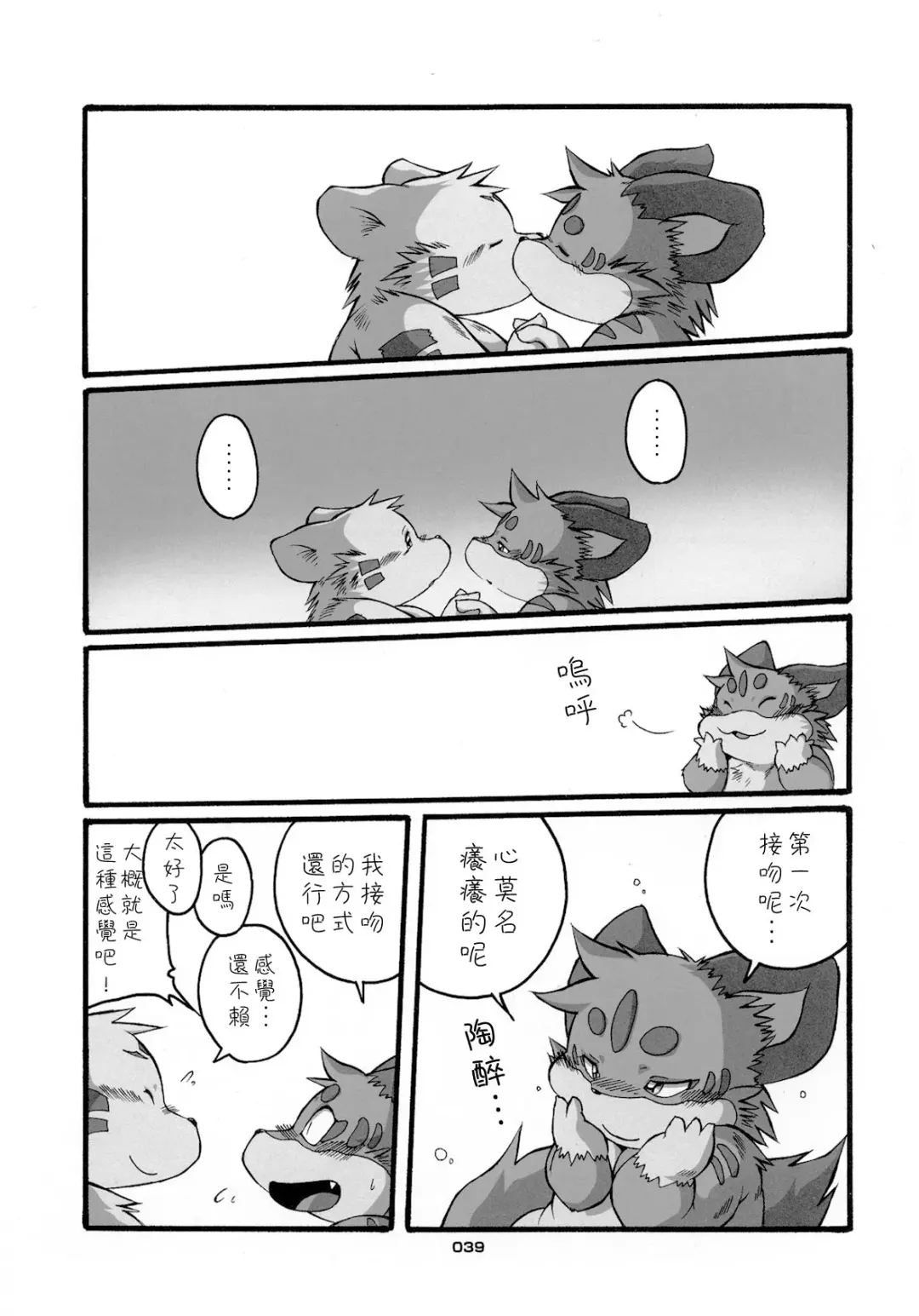 [Chibineco Master] HARUNEKO 2 Fhentai - Page 39