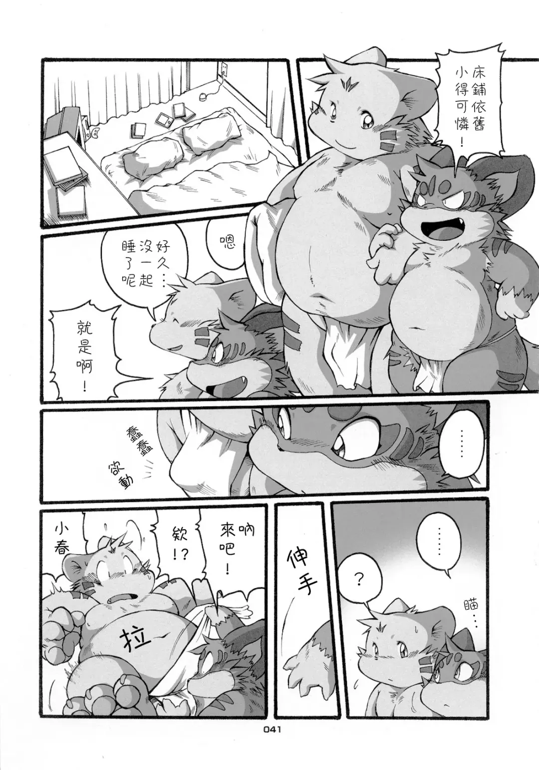 [Chibineco Master] HARUNEKO 2 Fhentai - Page 41