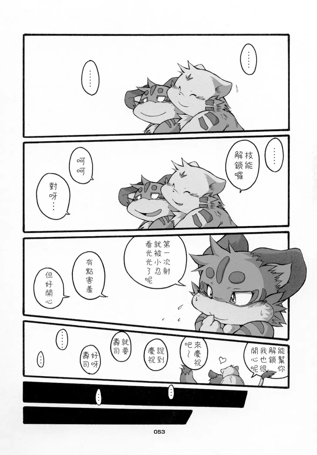 [Chibineco Master] HARUNEKO 2 Fhentai - Page 53