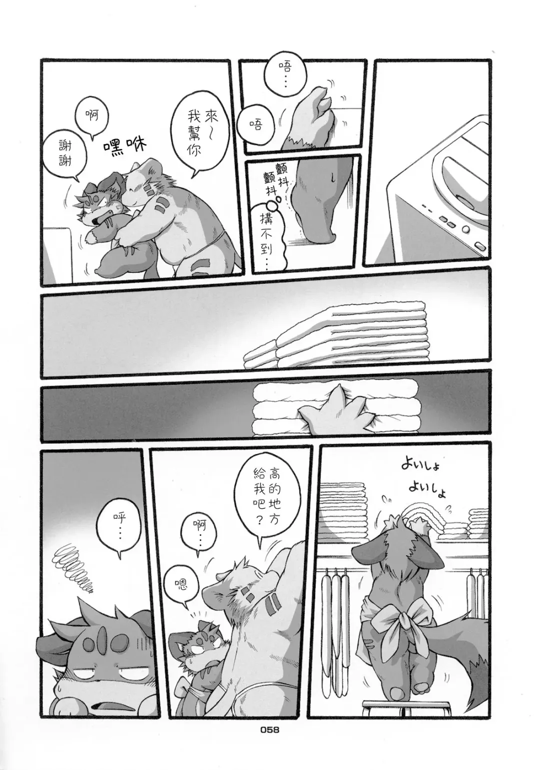 [Chibineco Master] HARUNEKO 2 Fhentai - Page 58