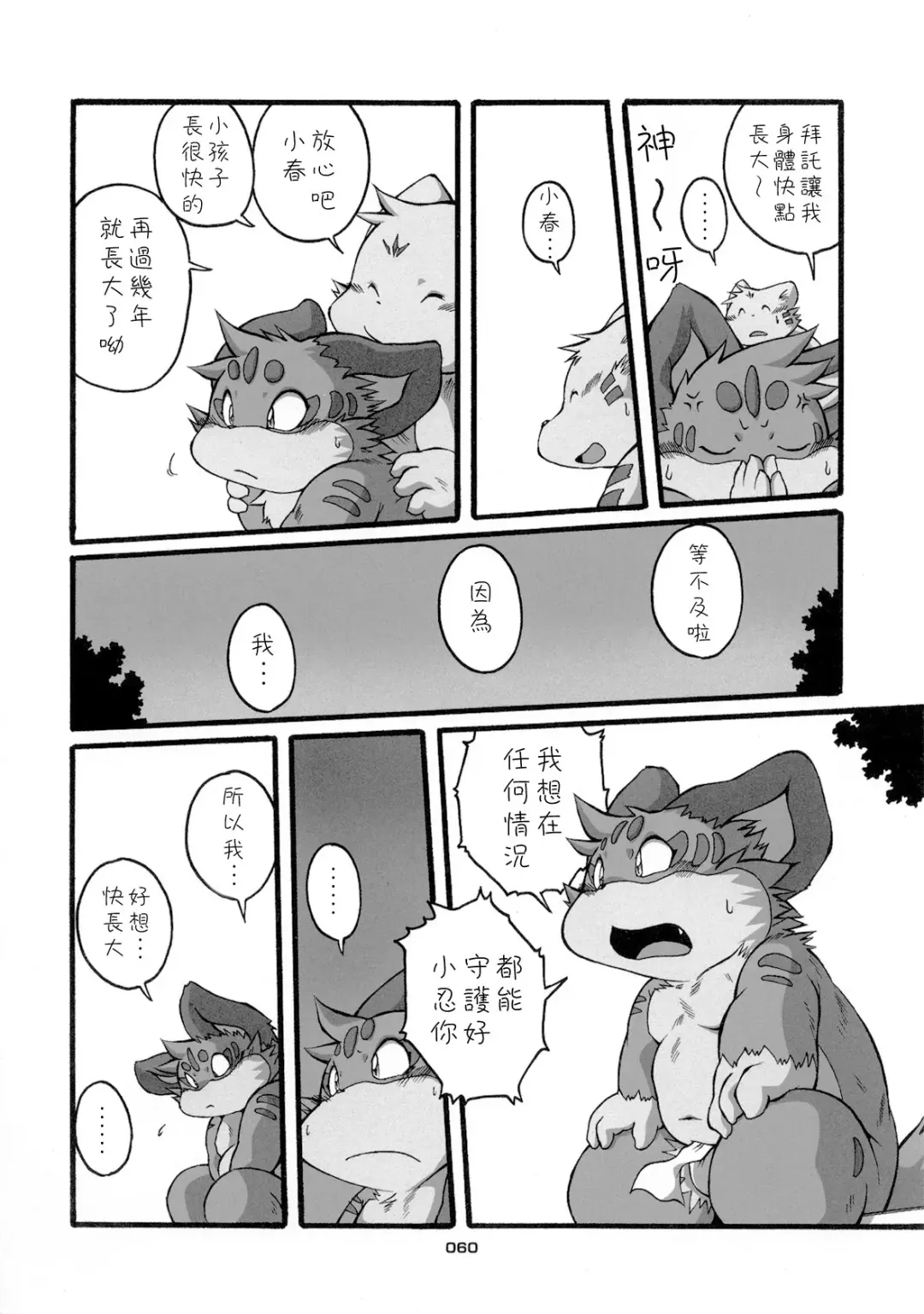 [Chibineco Master] HARUNEKO 2 Fhentai - Page 60