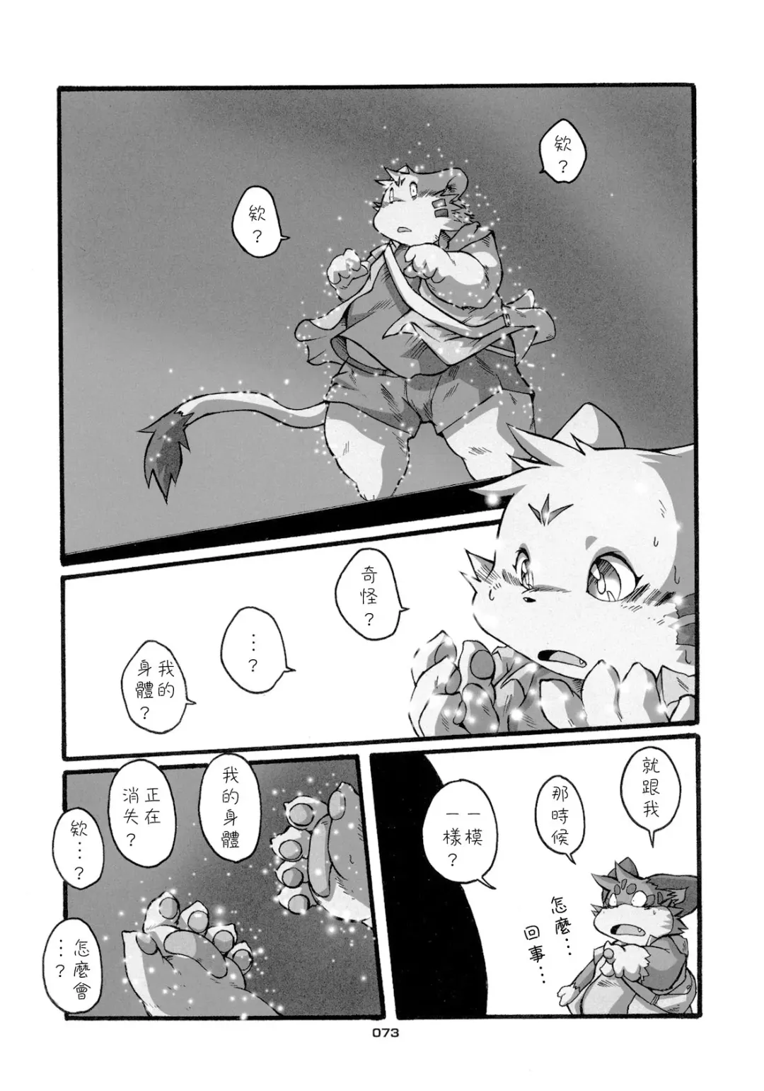 [Chibineco Master] HARUNEKO 2 Fhentai - Page 73