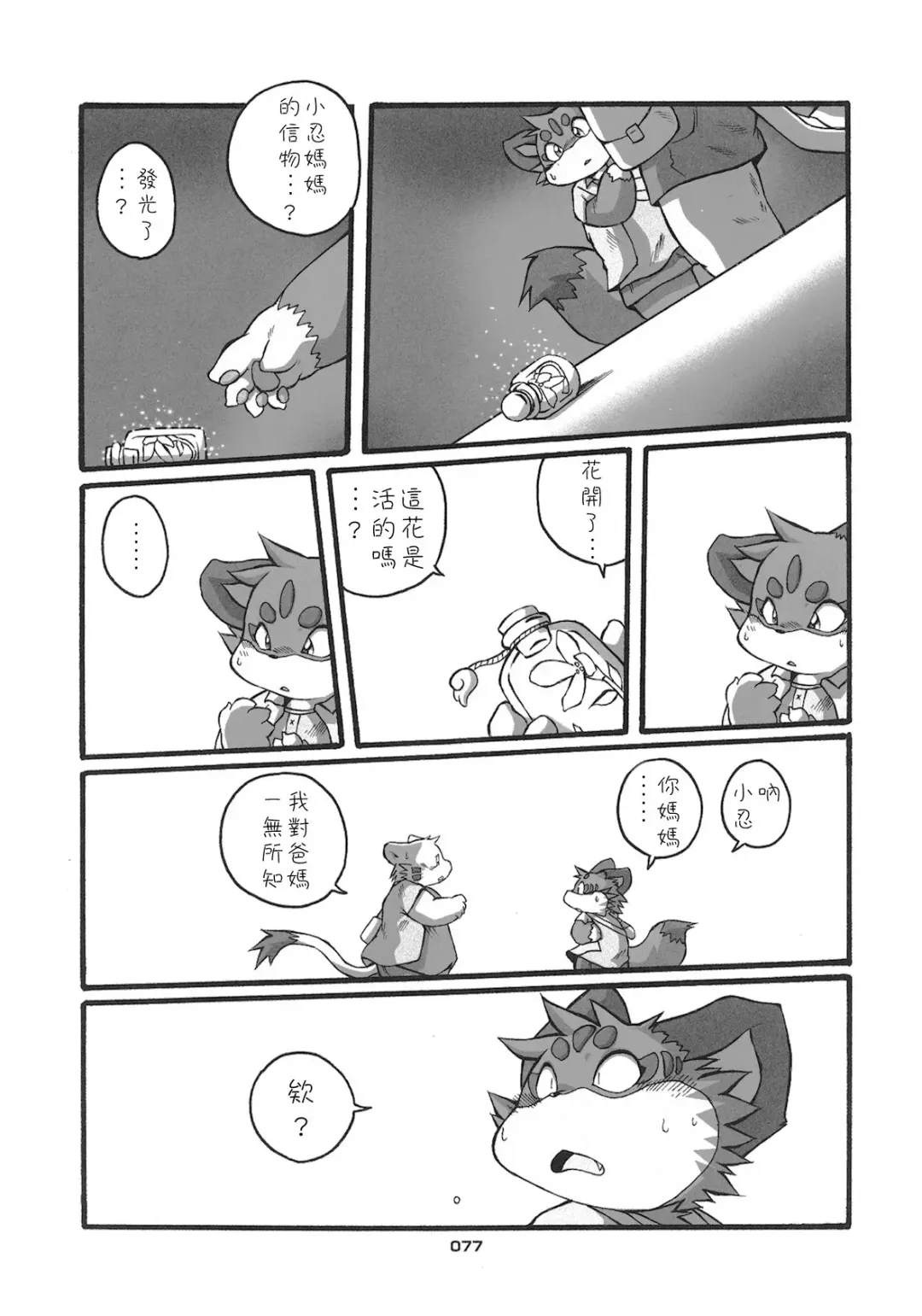 [Chibineco Master] HARUNEKO 2 Fhentai - Page 77