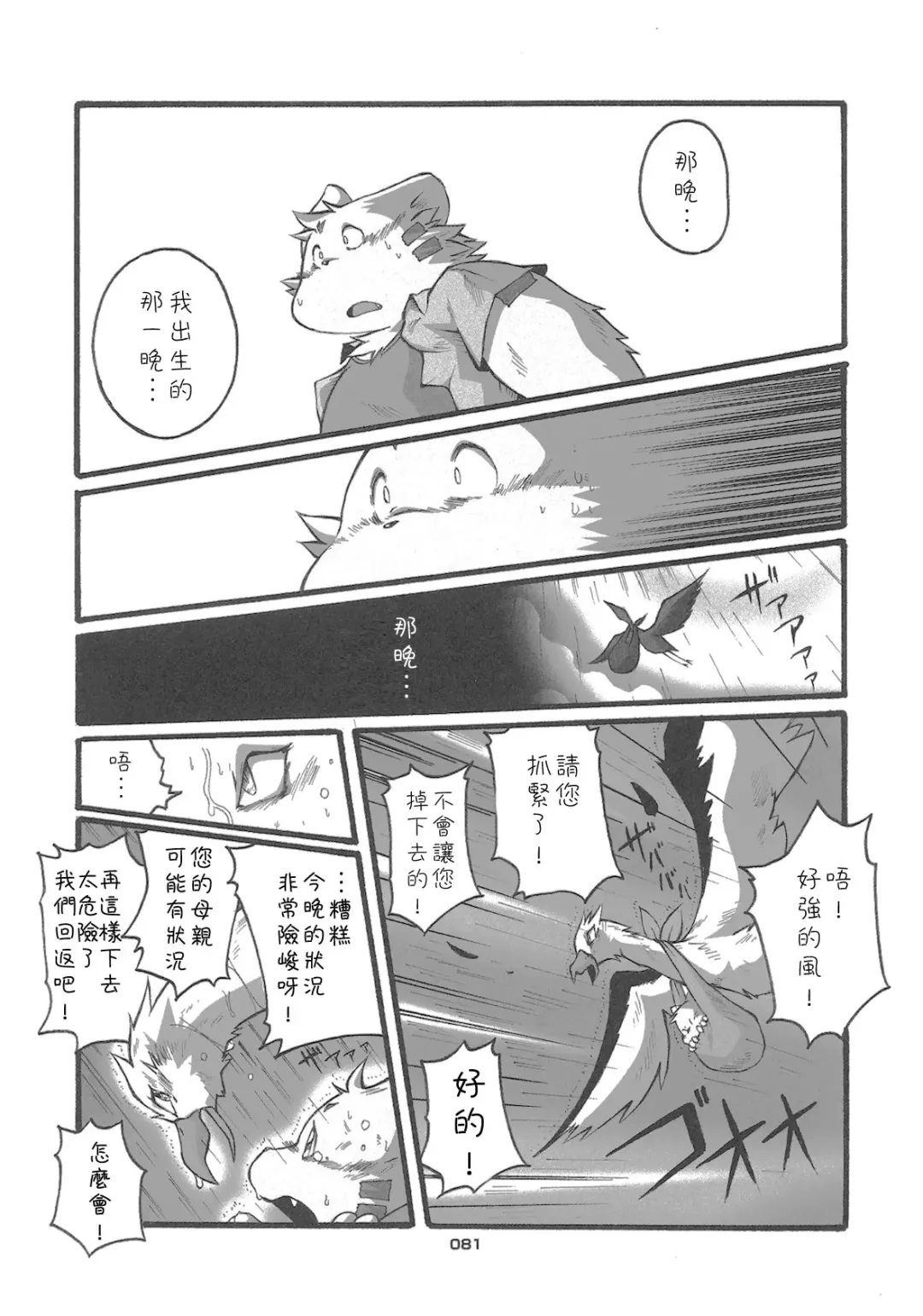 [Chibineco Master] HARUNEKO 2 Fhentai - Page 81