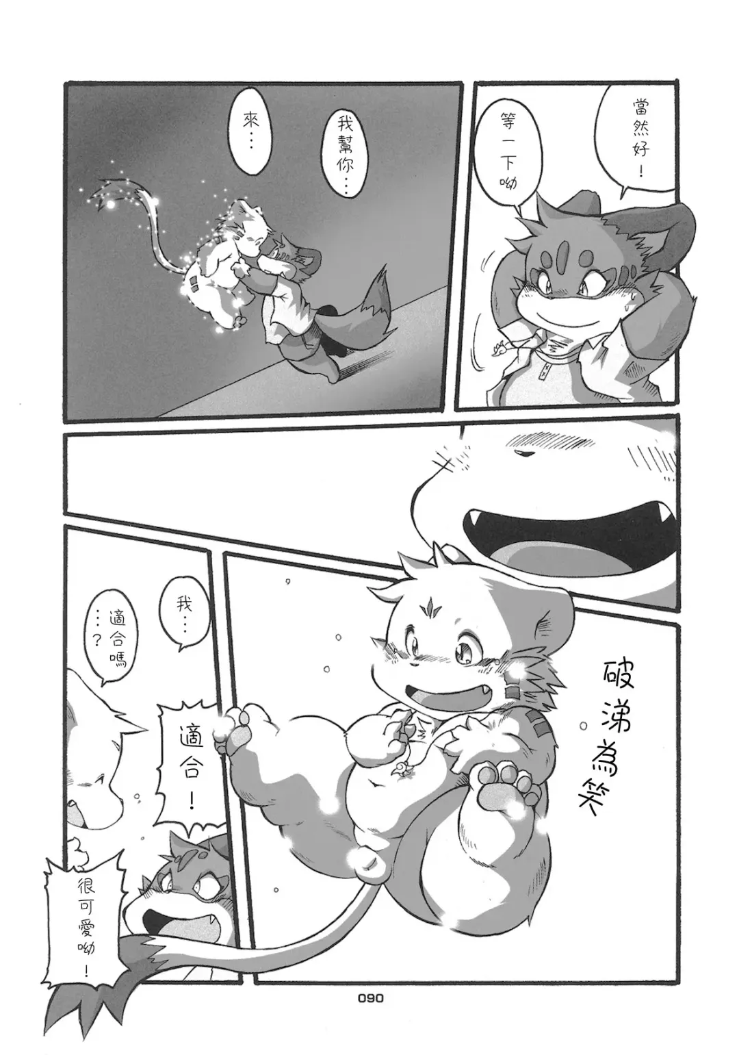 [Chibineco Master] HARUNEKO 2 Fhentai - Page 90