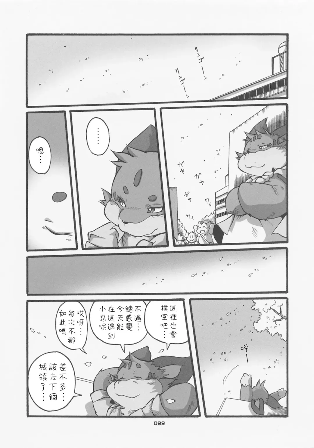 [Chibineco Master] HARUNEKO 2 Fhentai - Page 99