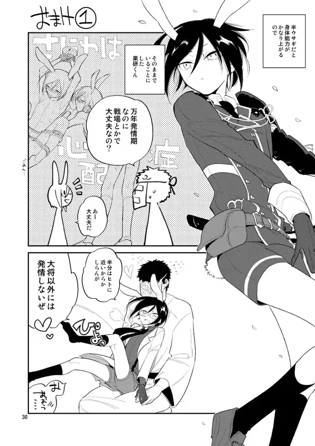 [Sanjuu] Usagi wa Mannen Hatsujoukitte Hontoukana Yagen-kun Fhentai - Page 28