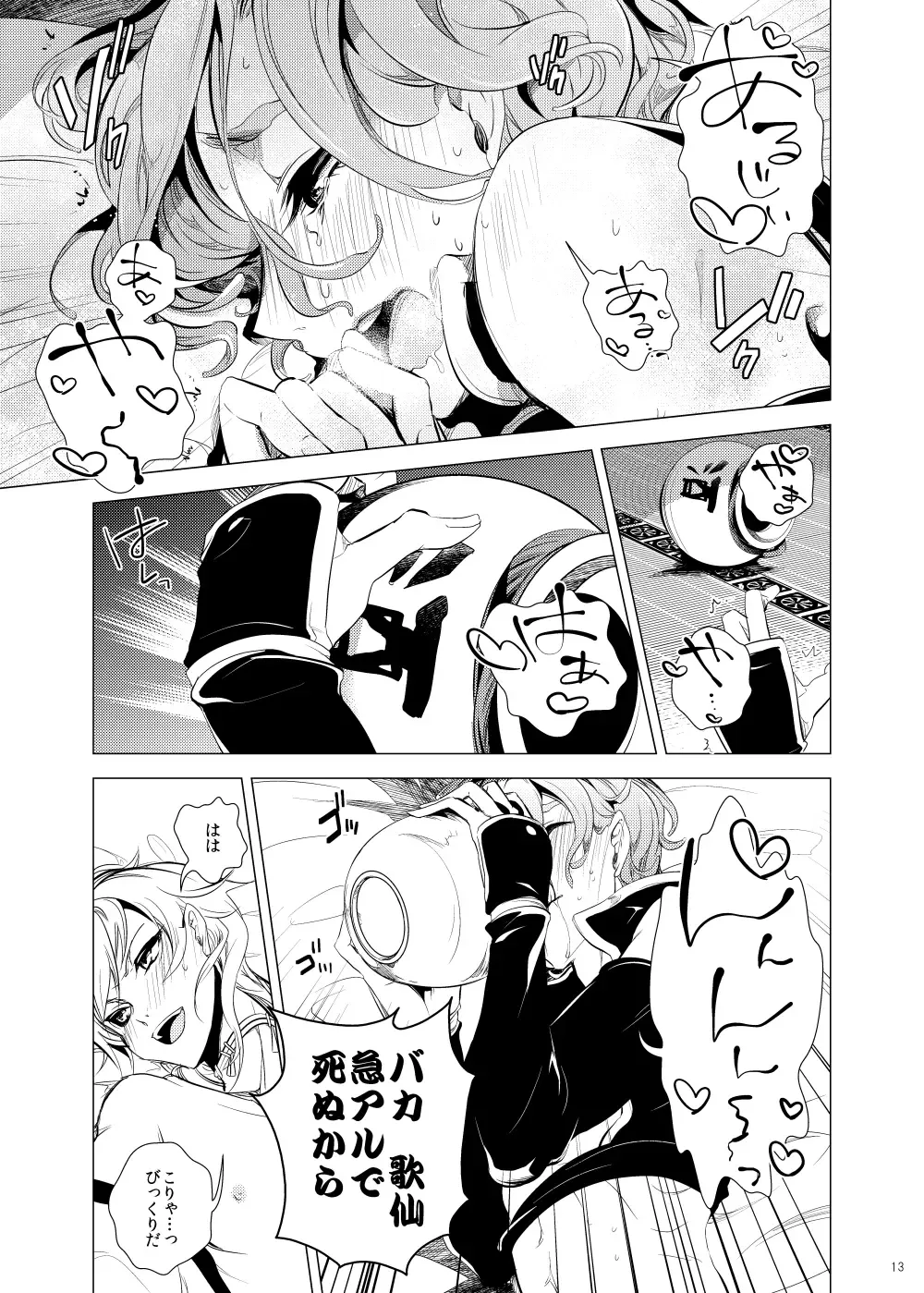 [Teshio] Uchi no Yome o Miyabi ni Deisui Sasete Tsurumaru-san to Ore to Sannin de Ii Koto Suru Hon Fhentai - Page 13