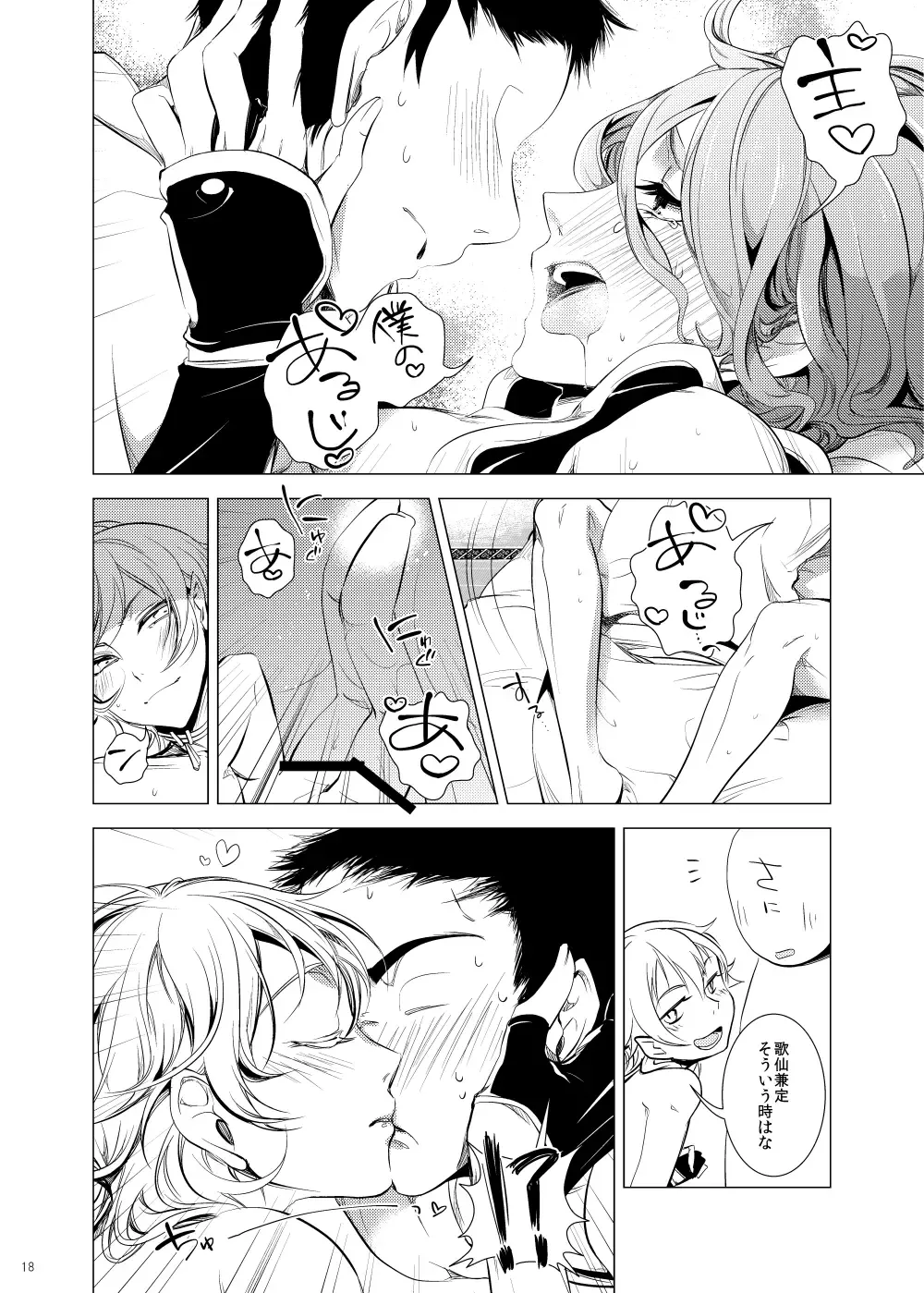 [Teshio] Uchi no Yome o Miyabi ni Deisui Sasete Tsurumaru-san to Ore to Sannin de Ii Koto Suru Hon Fhentai - Page 18