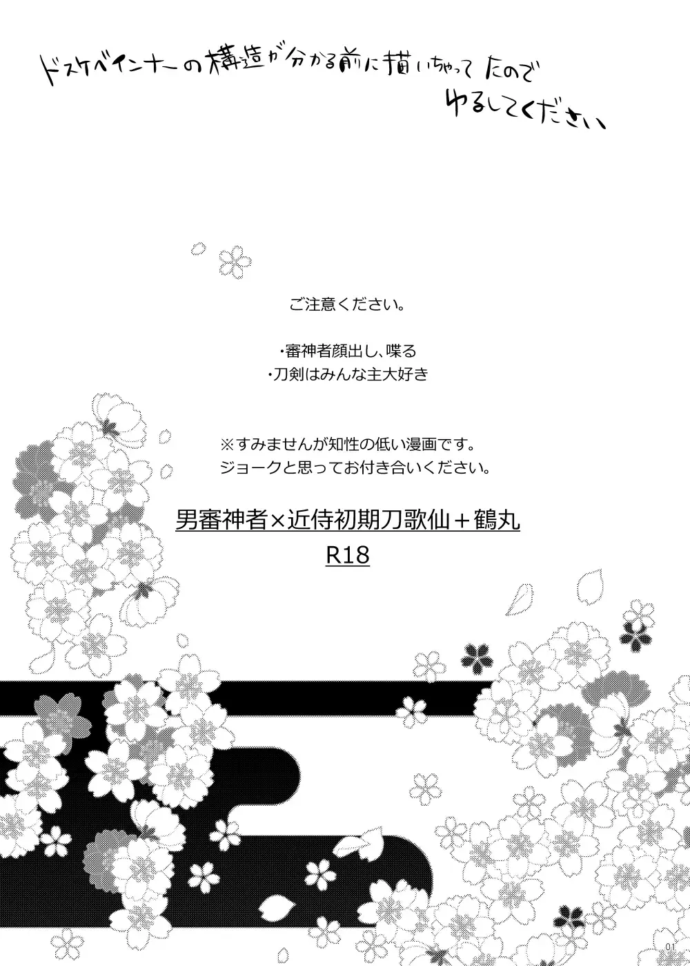 [Teshio] Uchi no Yome o Miyabi ni Deisui Sasete Tsurumaru-san to Ore to Sannin de Ii Koto Suru Hon Fhentai - Page 2