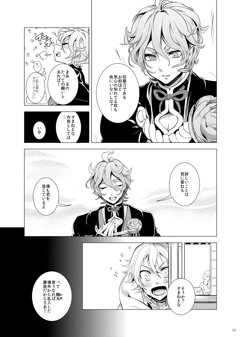 [Teshio] Uchi no Yome o Miyabi ni Deisui Sasete Tsurumaru-san to Ore to Sannin de Ii Koto Suru Hon Fhentai - Page 5