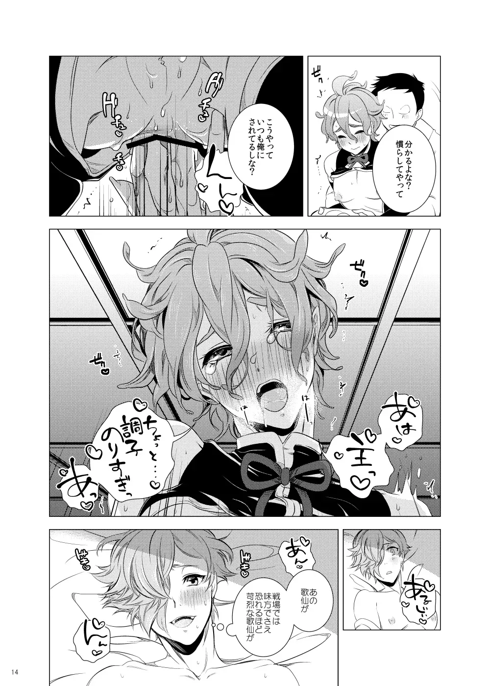 [Teshio] Ore no Yome to Uguisumaru ga Miyabi ni Ore ni Muchuu ni Naru Ochakai Fhentai - Page 14