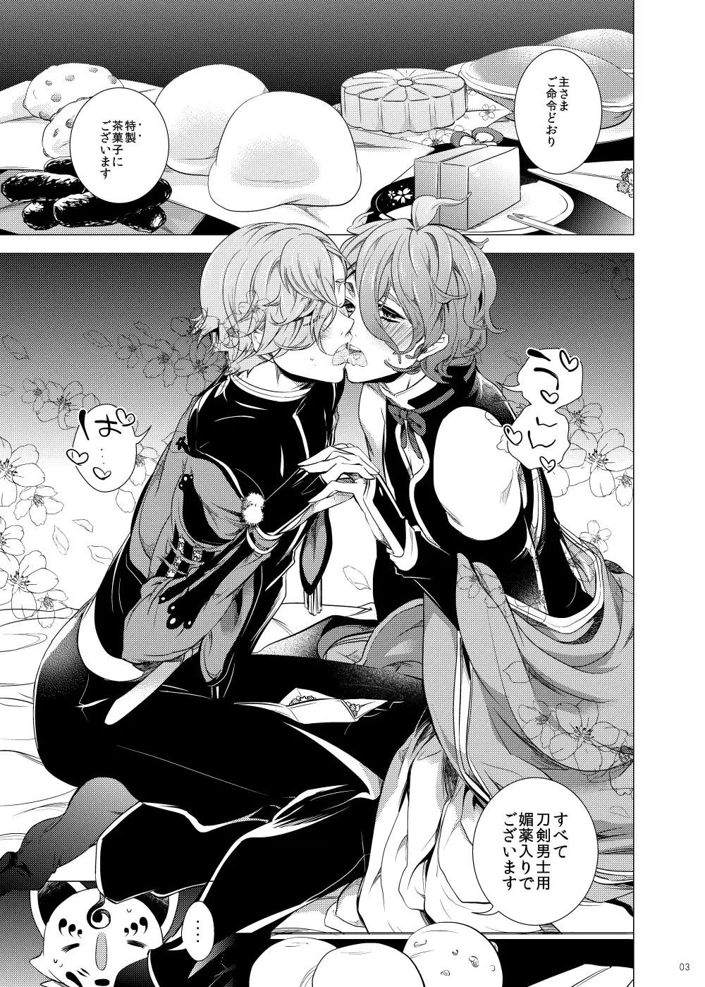 [Teshio] Ore no Yome to Uguisumaru ga Miyabi ni Ore ni Muchuu ni Naru Ochakai Fhentai - Page 3