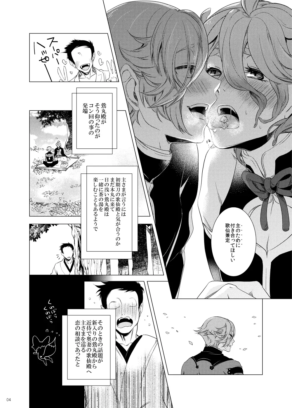 [Teshio] Ore no Yome to Uguisumaru ga Miyabi ni Ore ni Muchuu ni Naru Ochakai Fhentai - Page 4