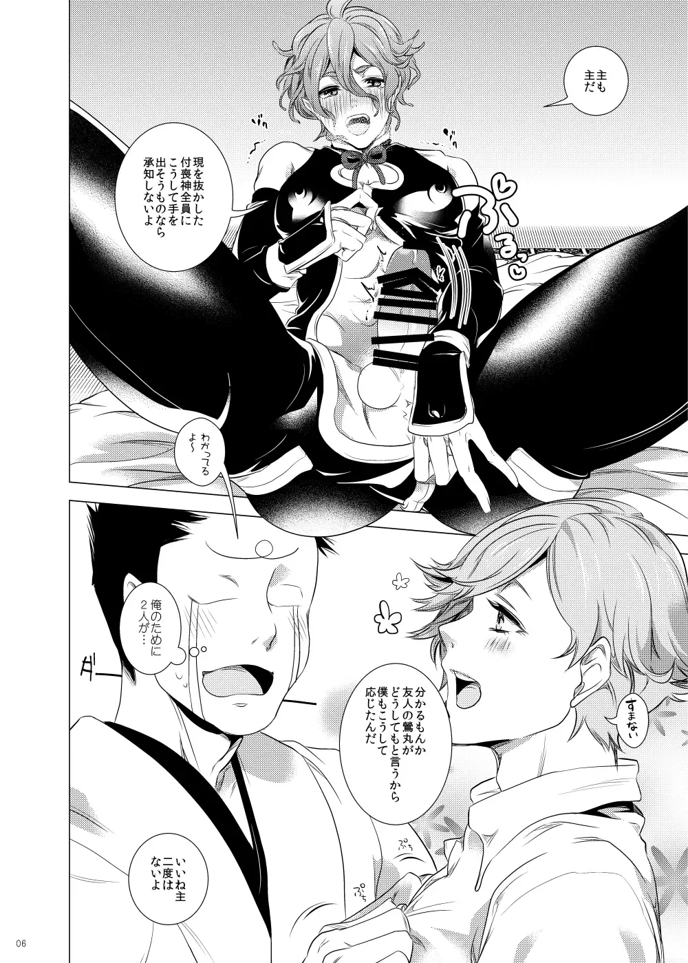 [Teshio] Ore no Yome to Uguisumaru ga Miyabi ni Ore ni Muchuu ni Naru Ochakai Fhentai - Page 6
