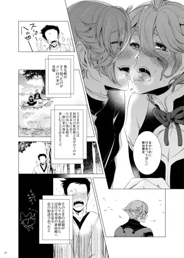 [Teshio] Ore no Yome to Uguisumaru ga Miyabi ni Ore ni Muchuu ni Naru Ochakai Fhentai - Page 4