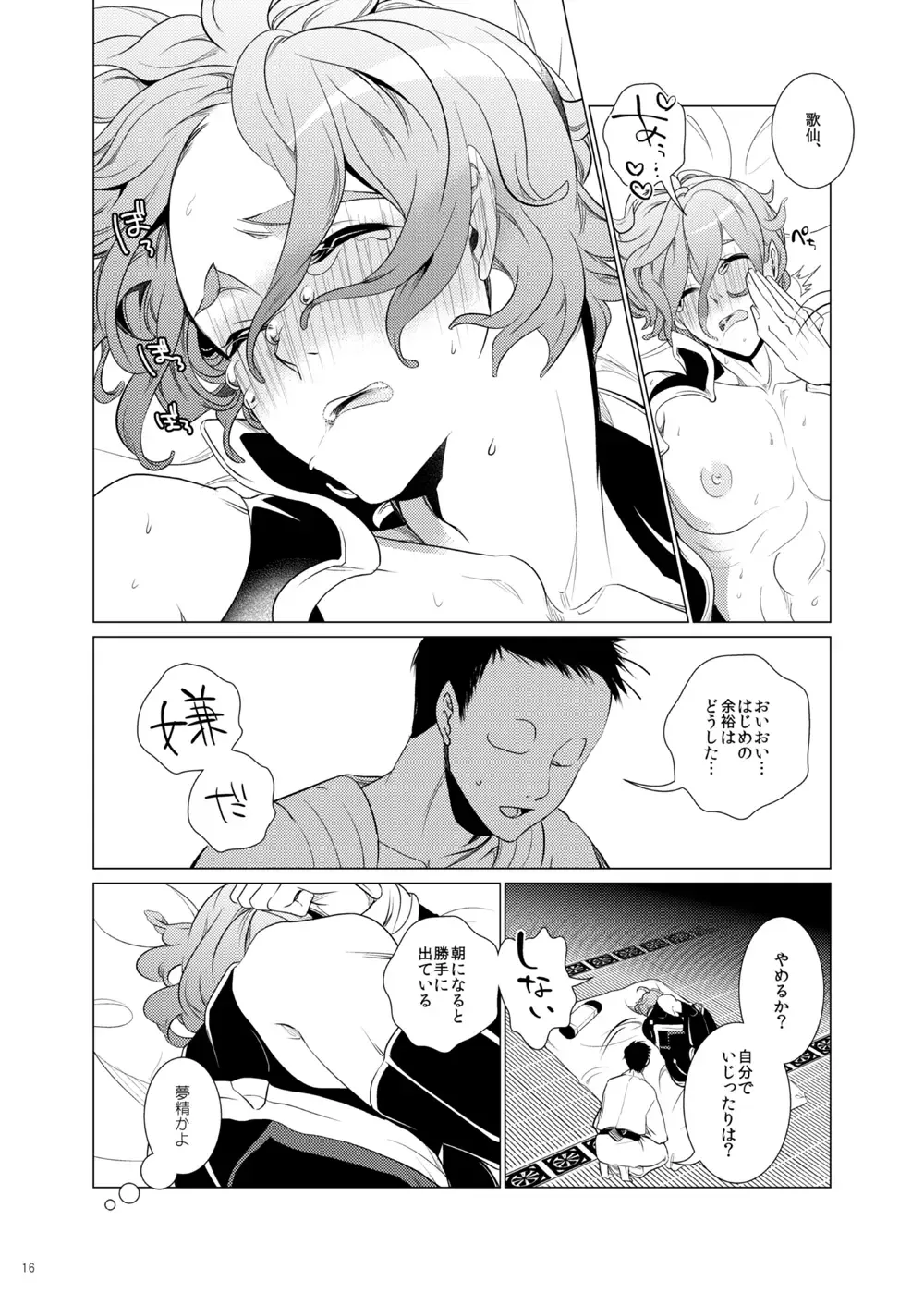 [Teshio] Hii Fuu Kazoete Ochiru Tsubaki no Fhentai.net - Page 16