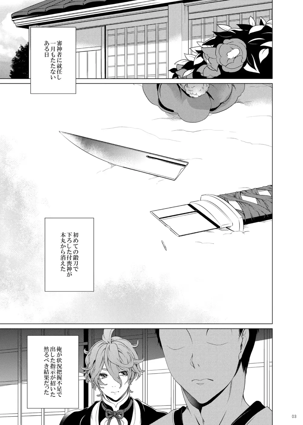 [Teshio] Hii Fuu Kazoete Ochiru Tsubaki no Fhentai.net - Page 3