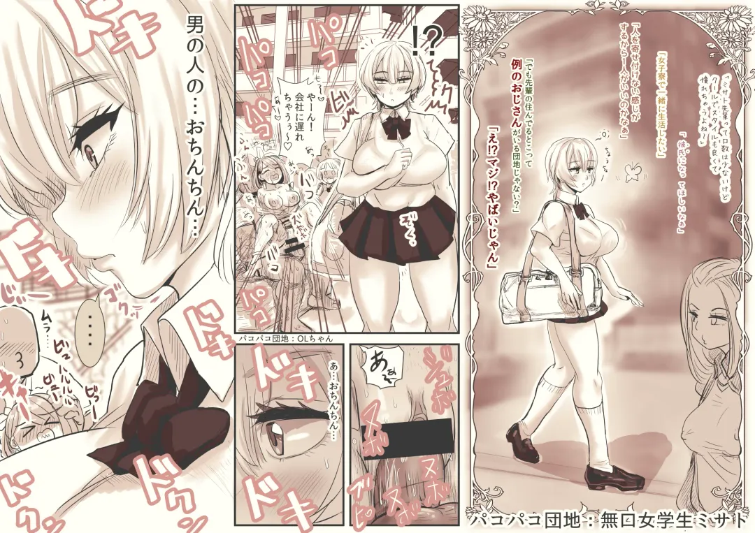 [Wamuko] Pakopako Danchi: JK-chan Fhentai - Page 5