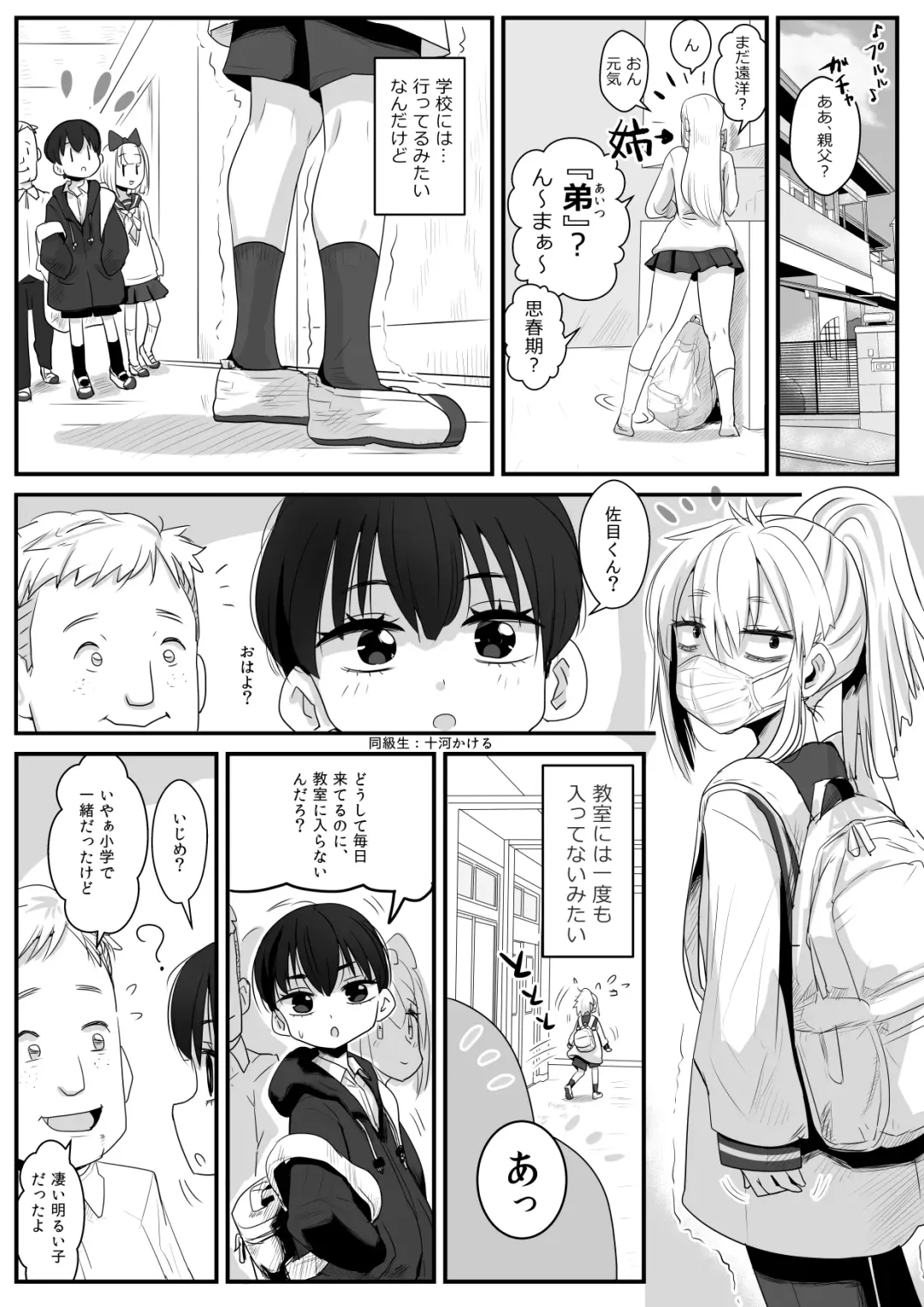 [Wamuko] Same-kun wa Senpai to Douseiai Shitai Fhentai - Page 3