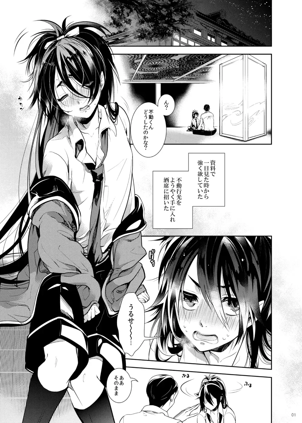 [Teshio] Hi no Naka Sake to Yume no Naka Fhentai.net - Page 2