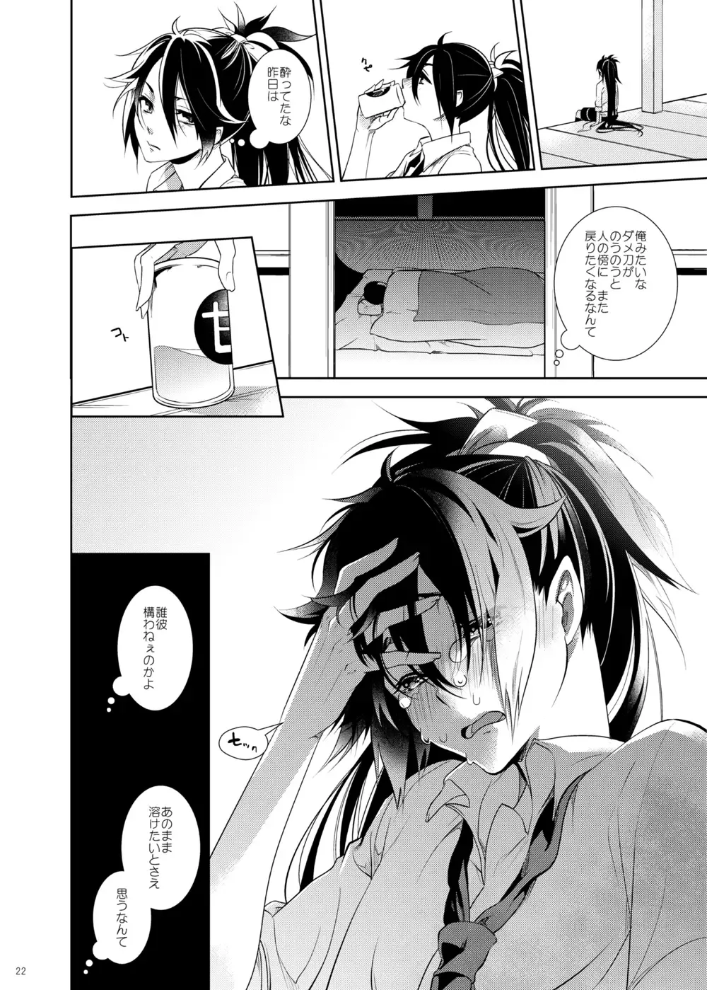 [Teshio] Hi no Naka Sake to Yume no Naka Fhentai.net - Page 23