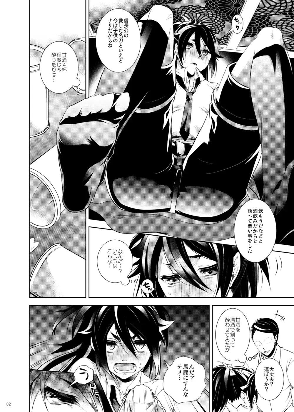 [Teshio] Hi no Naka Sake to Yume no Naka Fhentai.net - Page 3