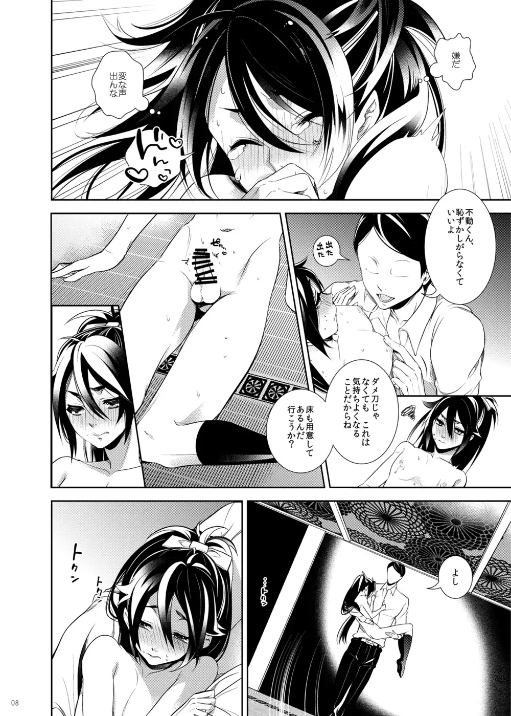 [Teshio] Hi no Naka Sake to Yume no Naka Fhentai.net - Page 9