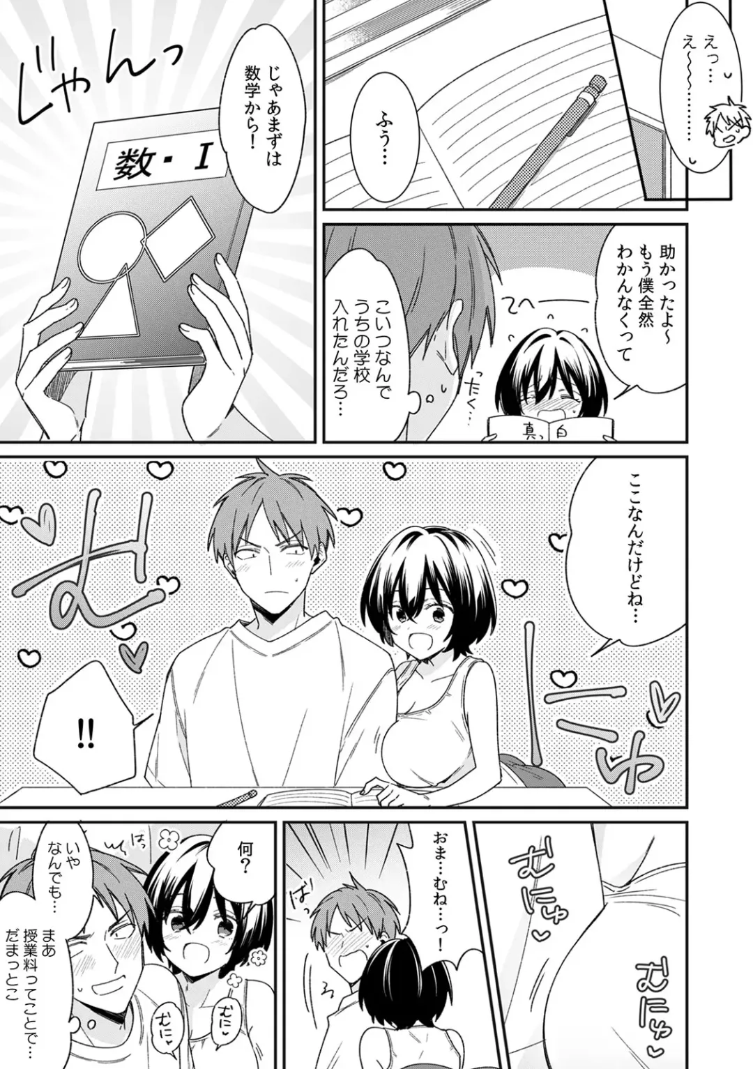 [Tekko] "Asoko no Kyunkyun ga Tomaranai noo...!" Baretara Out!? Dansou Kyonyuu ♀ to Chikan Manin Densha 10 Fhentai.net - Page 5