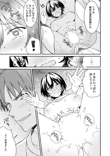 [Tekko] "Asoko no Kyunkyun ga Tomaranai noo...!" Baretara Out!? Dansou Kyonyuu ♀ to Chikan Manin Densha 10 Fhentai.net - Page 23