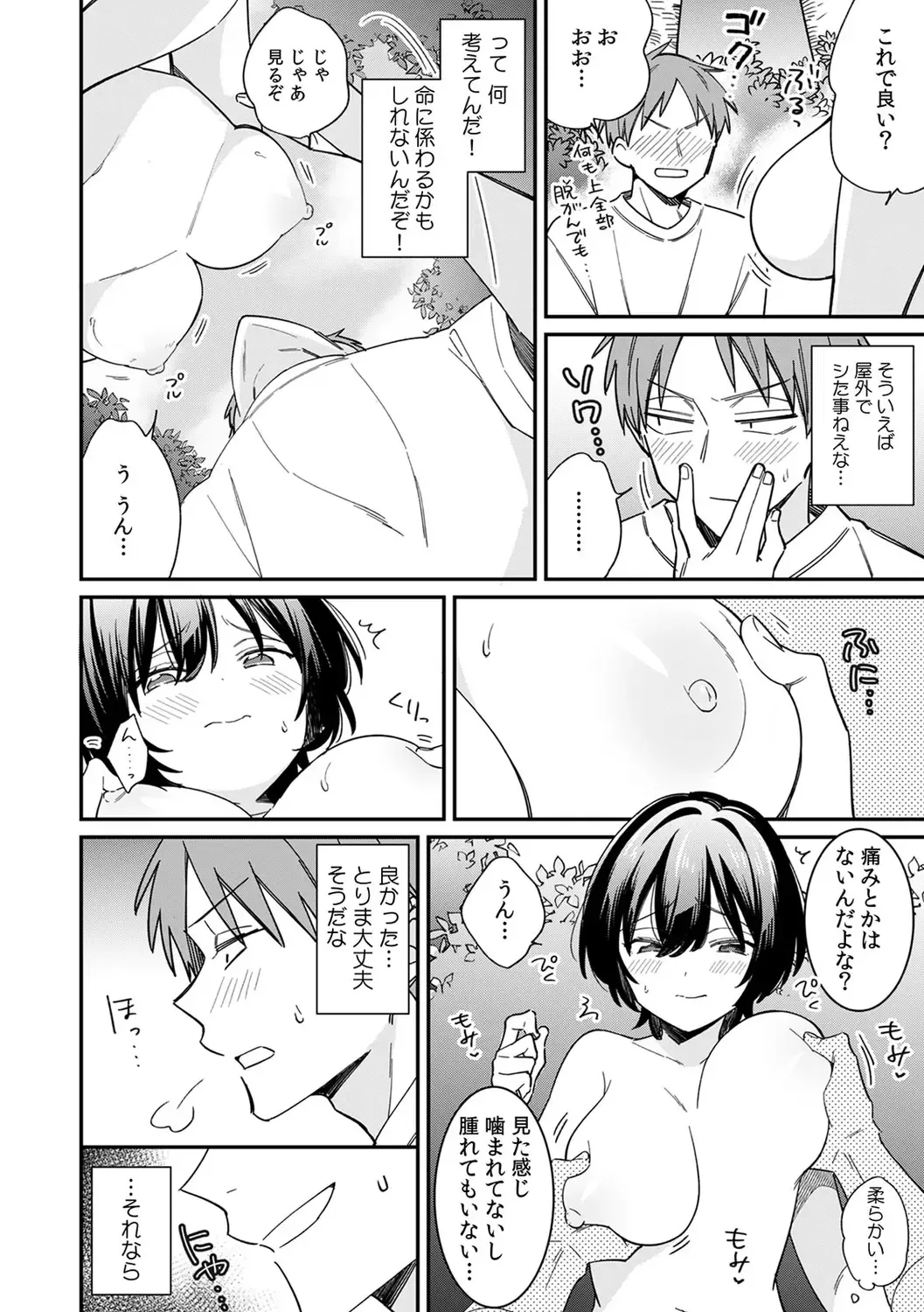 [Tekko] "Asoko no Kyunkyun ga Tomaranai noo...!" Baretara Out!? Dansou Kyonyuu ♀ to Chikan Manin Densha 13 Fhentai - Page 20